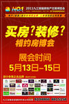 房产博览会
