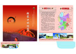 旅游折页