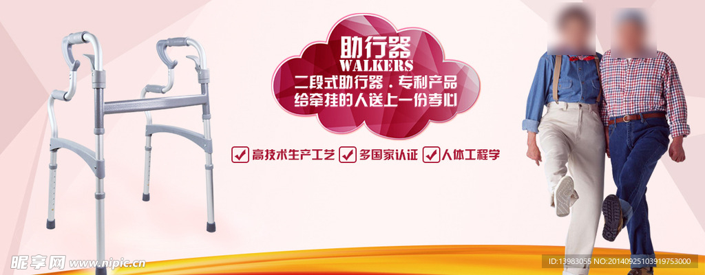 老人用品海报