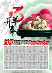 2015羊年挂历