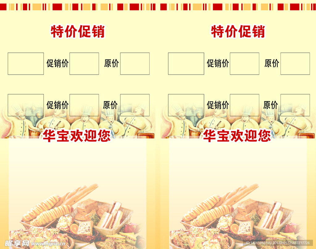 糕点促销