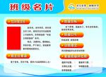班级名片