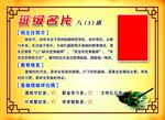 班级名片