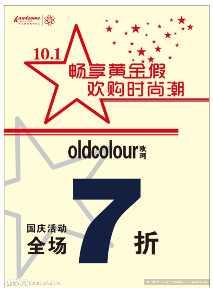 国庆节pop