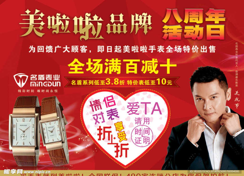 表业海报