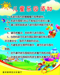儿童乐园须知
