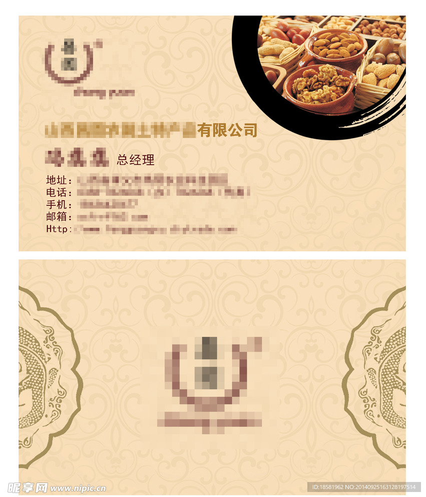 干果类名片