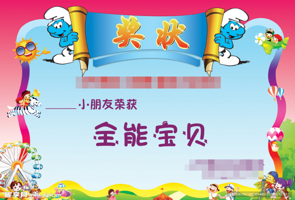 幼儿园奖状