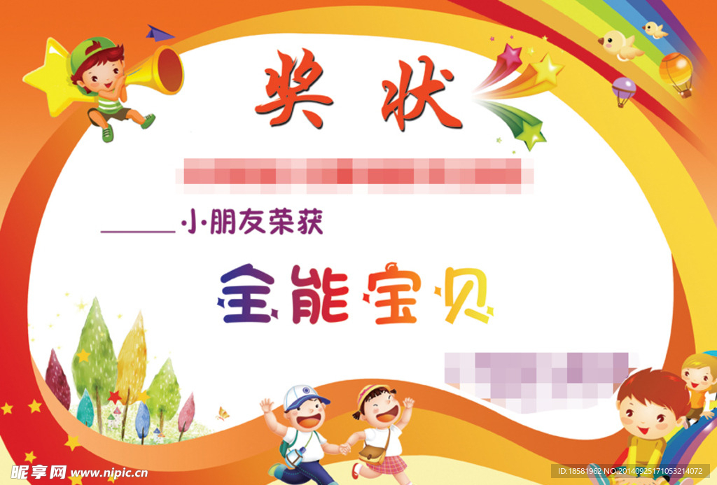 幼儿园运动会奖状