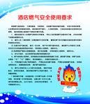 酒店燃气安全使用要求