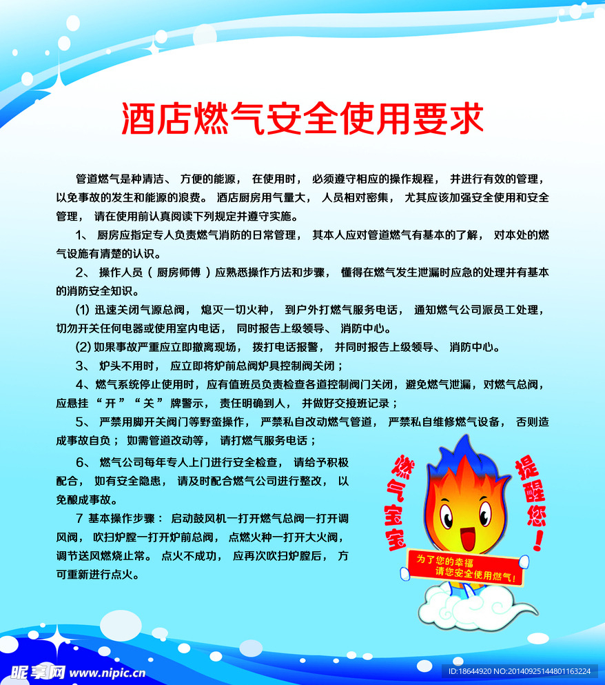 酒店燃气安全使用要求