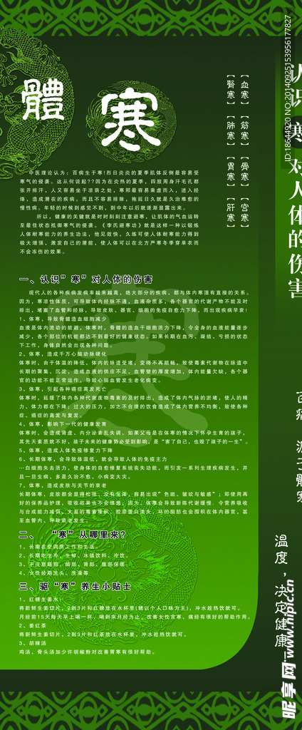 体寒展架