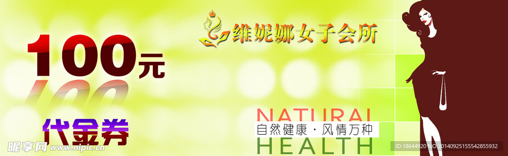 代金券
