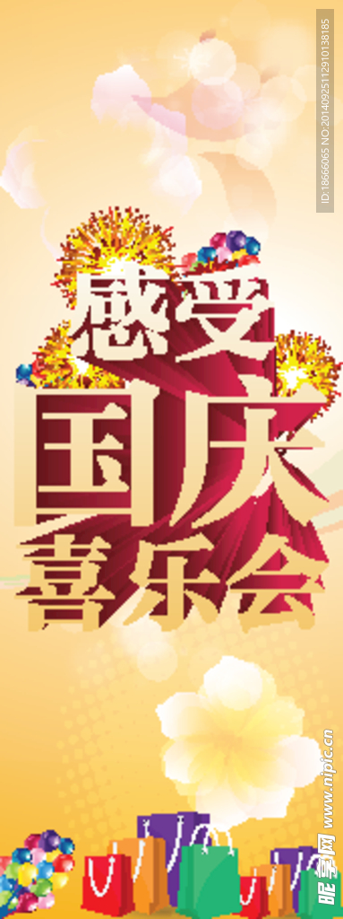 国庆