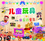 玩具