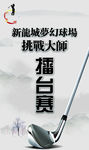 高尔夫