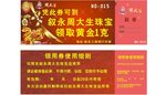 黄金领用券