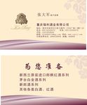 酒业名片