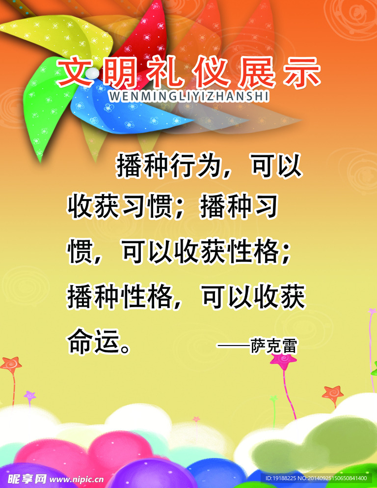 文明礼仪
