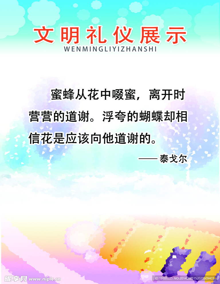 文明礼仪
