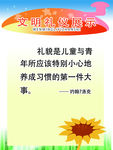 10文明礼仪