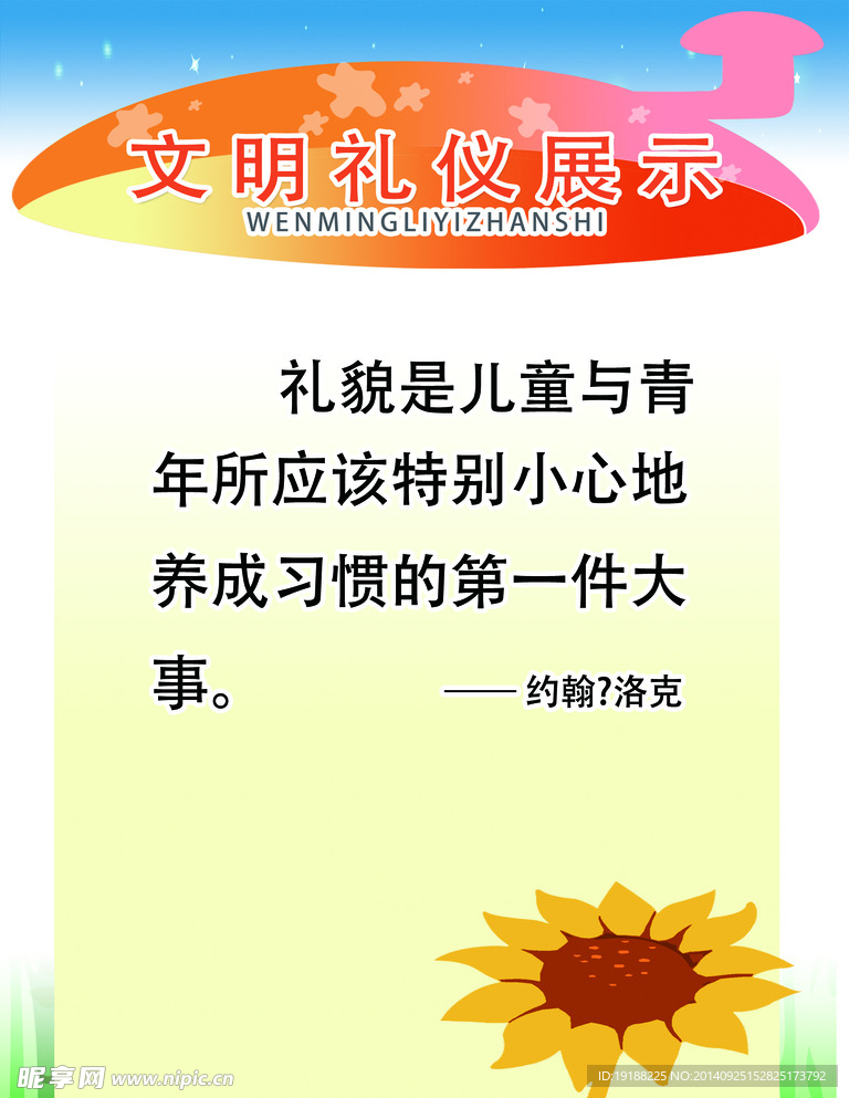 10文明礼仪