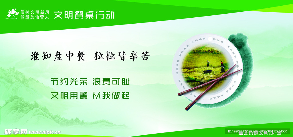 文明餐桌行动标语