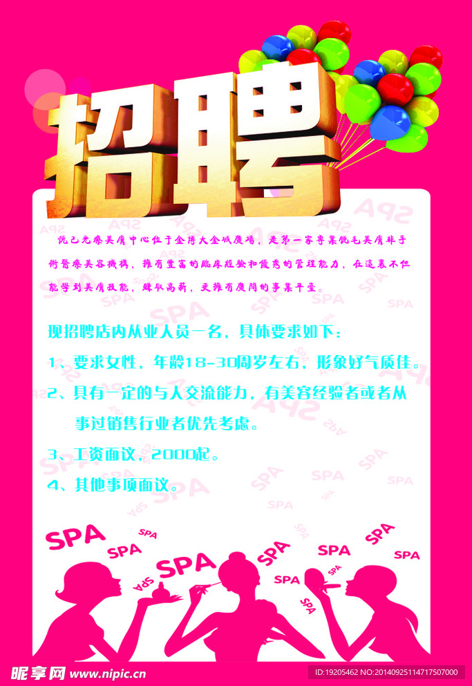 招聘广告