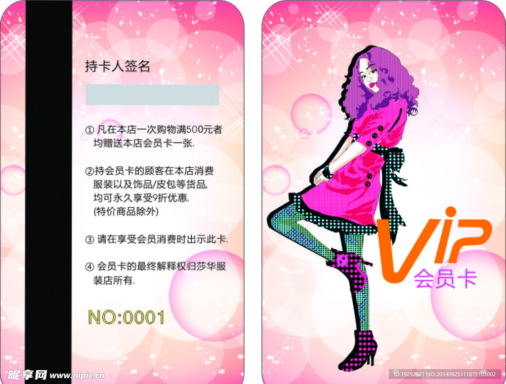 vip会员卡