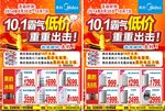 家电国庆单页
