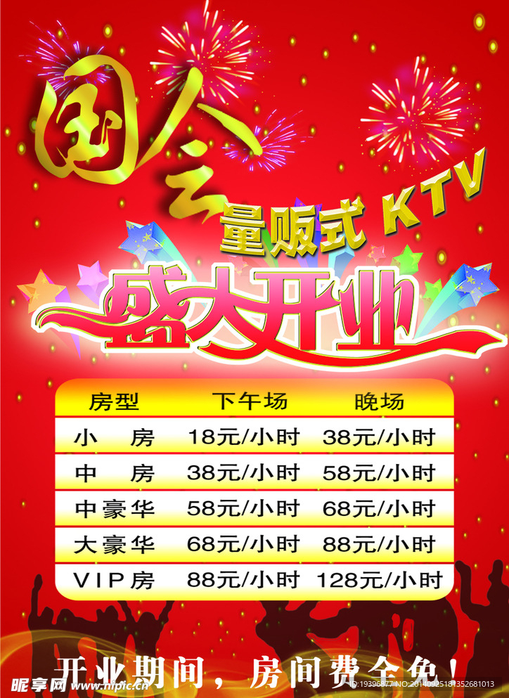 国会KTV宣传彩页