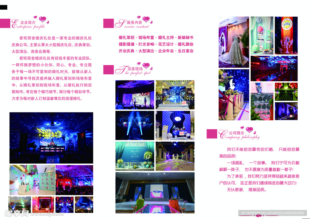 婚庆3折宣传单页（内）
