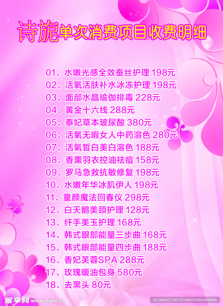 美容院价目表