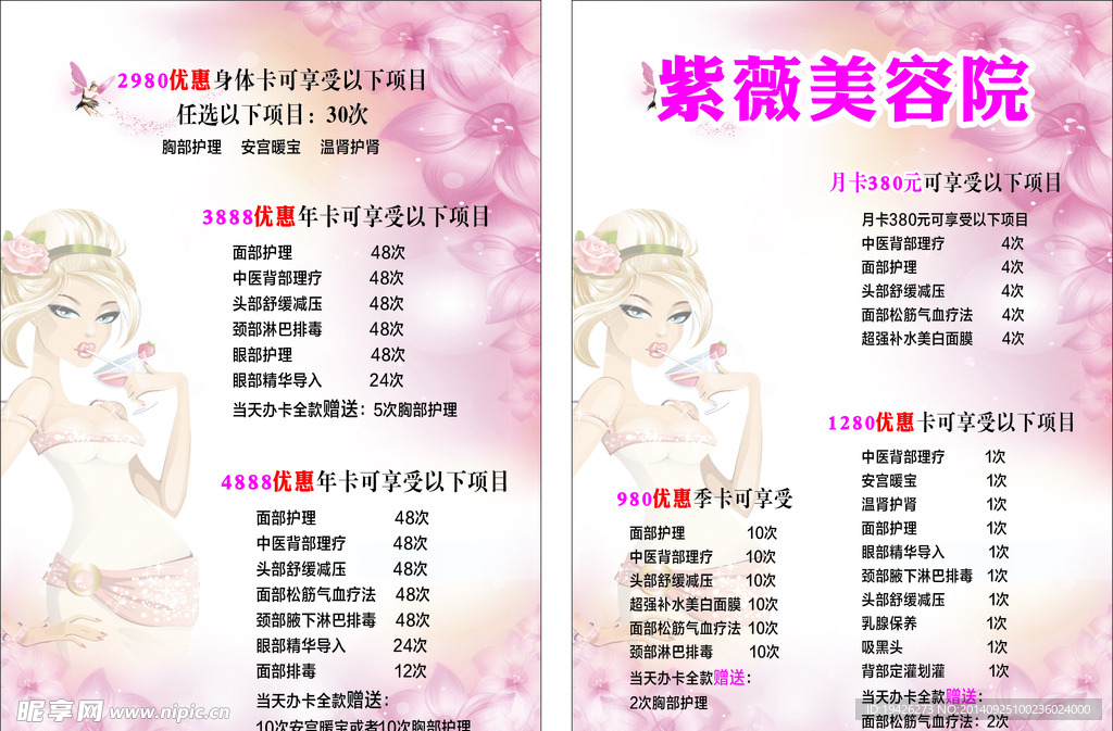 美容名片