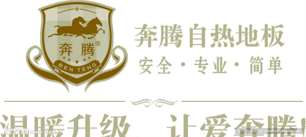 奔腾地板logo