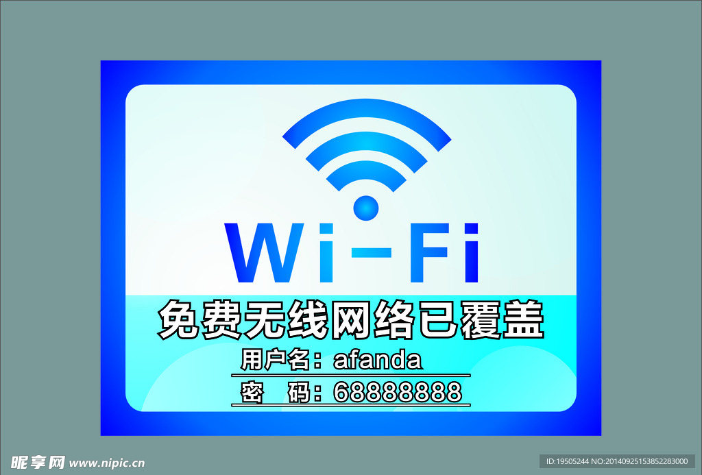 免费WIFI覆盖