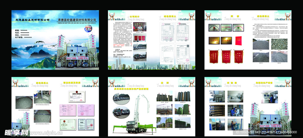 建筑材料公司宣传单册