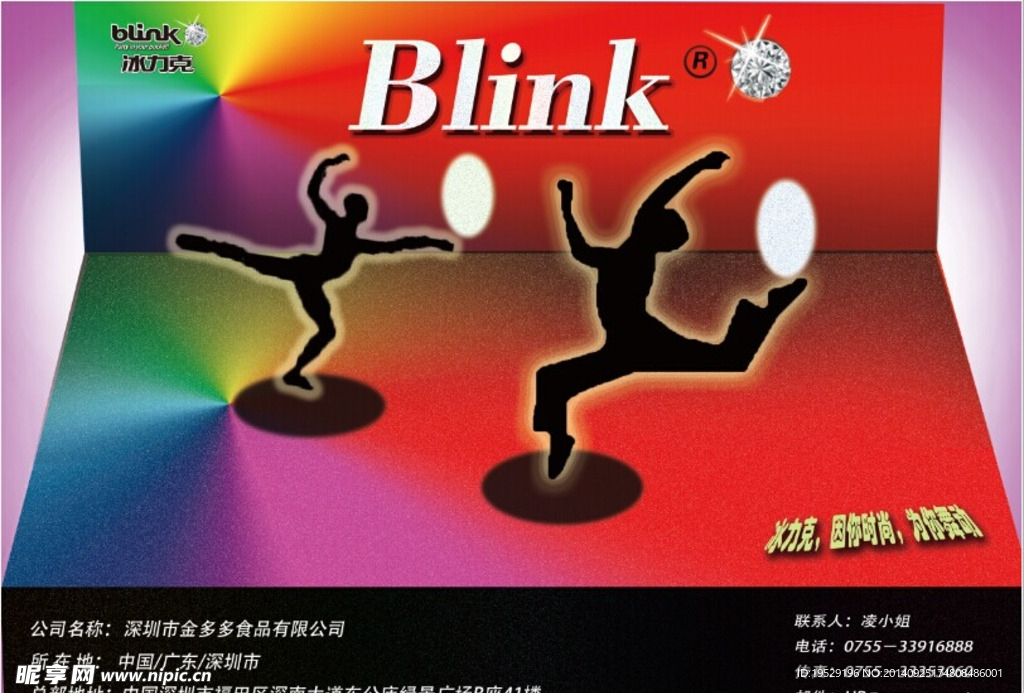 冰力克的宣传海报