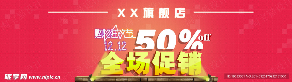 促销海报