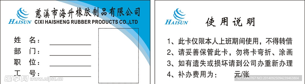 海升橡胶上岗证