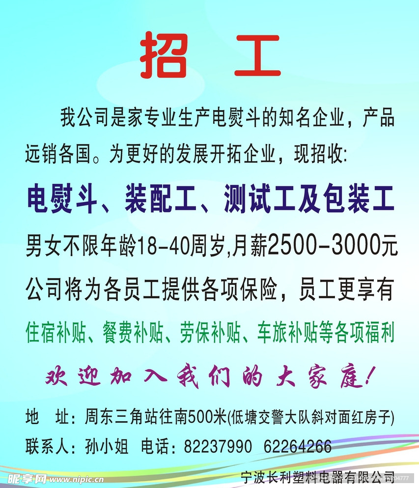 长利塑料电器