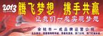 腾飞梦想美特斯邦威