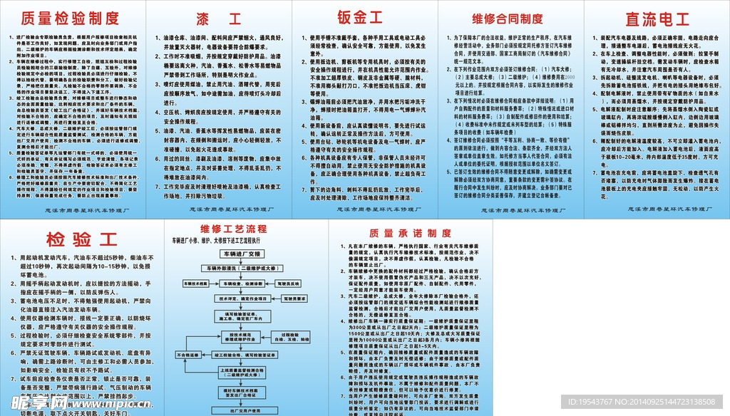 周巷星环汽车修理厂管