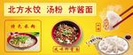 水饺  面 粉食品广告 