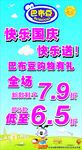 巴布豆 展架 玻璃贴 