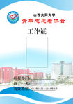 工作证