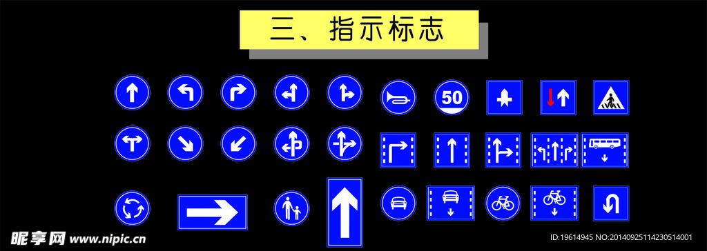 各种交通指示标志矢量