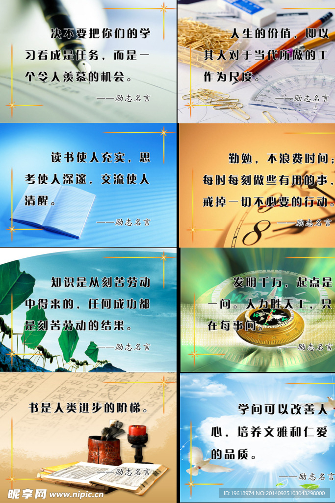 名言警句