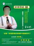 名仕领袖学院