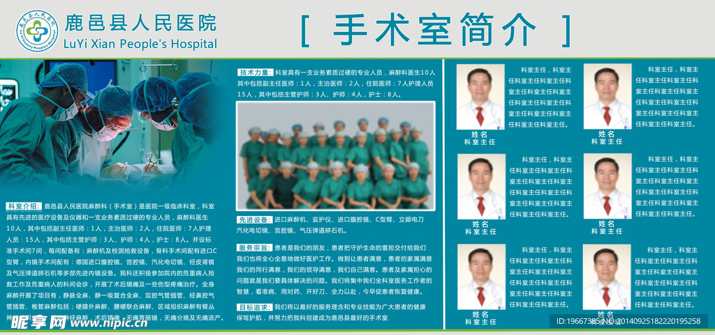 医院科室宣传栏（套）